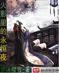 (火影同人)火影里的永恒夜 (火影同人)火影里的永恒夜