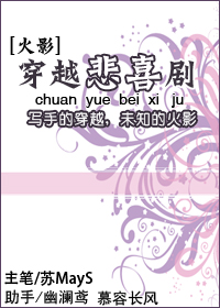 穿越悲喜剧 穿越悲喜剧