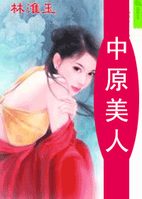 ��ԭ��Ů