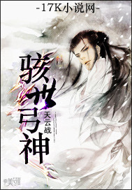 骇世弓神封面
