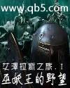 艾泽拉斯之旅 艾泽拉斯之旅