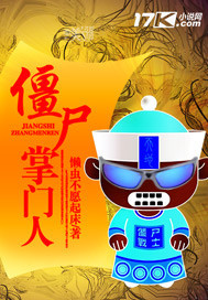 僵尸掌门人封面