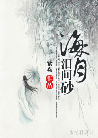 最后的神妃封面