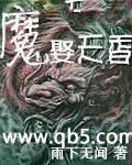 魔娶天香封面