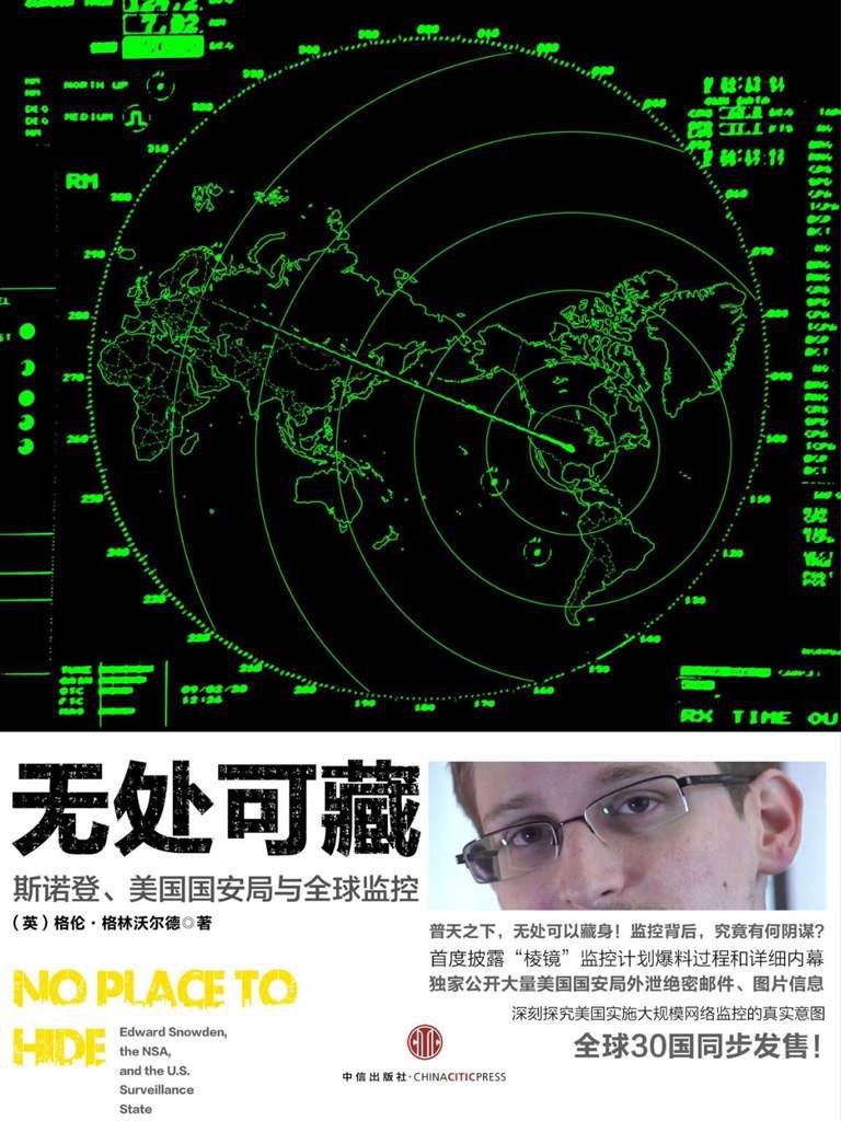 无处可藏 无处可藏