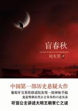 盲春秋 盲春秋