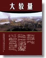 大较量 大较量