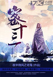 密十三 密十三