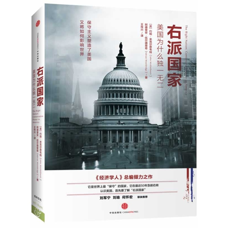 右 派国家:美国为什么独一无二 右 派国家:美国为什么独一无二