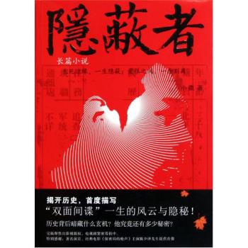 隐蔽者 隐蔽者