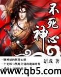 不死神心封面