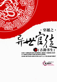 穿越之异世官徒封面
