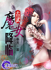 古武--魔女降临封面
