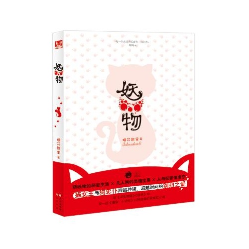 妖物封面