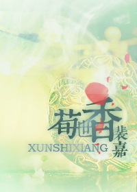 (三国同人)荀世香篇外篇封面