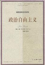政治自由主义封面