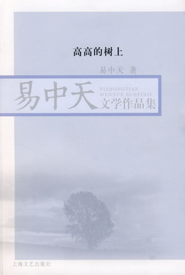 高高的树上封面