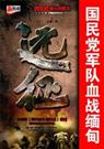远征封面