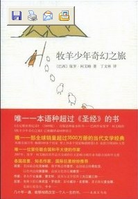 牧羊少年奇幻之旅(中文版)封面