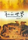 平凡的世界(二)封面