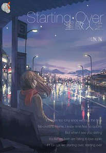 Starting Over 重启人生封面