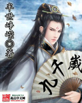 九千岁 九千岁