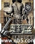 重生美利坚 重生美利坚