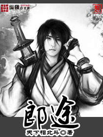 郎途封面