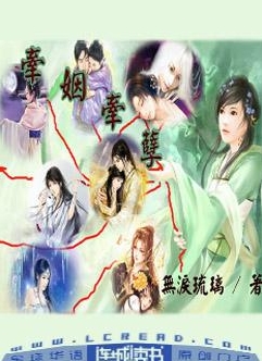 牵姻牵孽封面