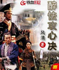 醉怯攻心决 醉怯攻心决