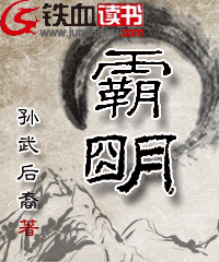 霸明 霸明