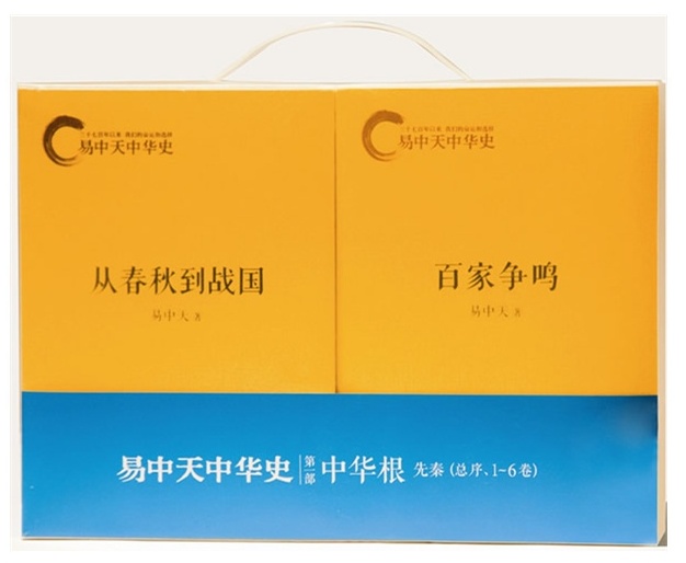 易中天中华史第一部:中华根 易中天中华史第一部:中华根