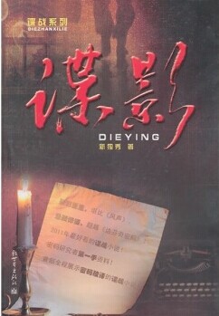 谍影 谍影