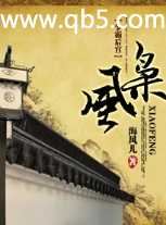 枭风 枭风