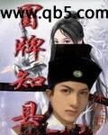 冒牌知县 冒牌知县