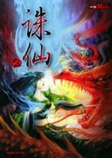诛仙2封面