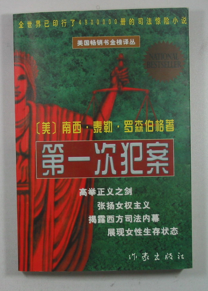 第一次犯案封面