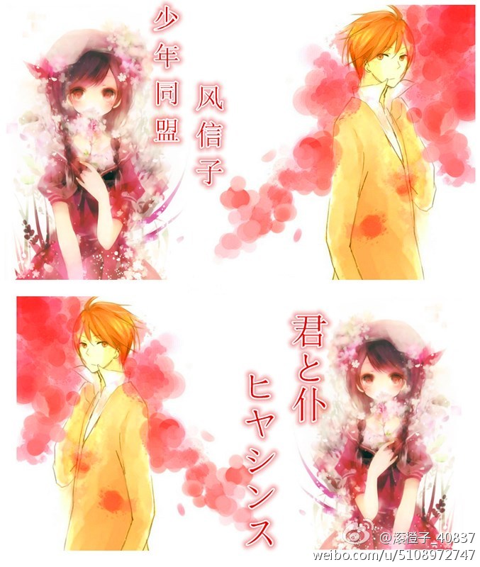 (少年同盟同人)(少年同盟)--风信子封面