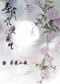 画皮之唯爱永生封面