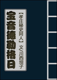 (孝庄同人)清穿之宝音德勒格日封面