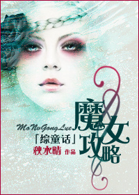 魔女攻略封面