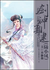 剑神难逮封面