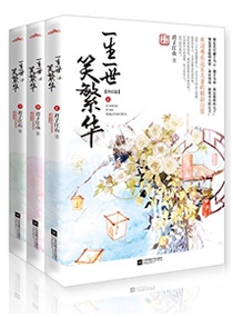 卿本凶悍之逃嫁太子妃封面