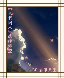 选择仰望封面