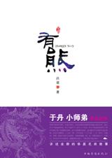 有熊 有熊