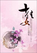 十佳女(女尊) 十佳女(女尊)