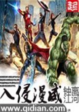 入侵漫威封面