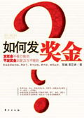 如何发奖金封面