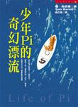 少年pi的奇幻漂流 少年pi的奇幻漂流