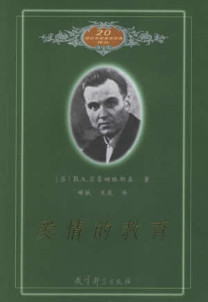 爱情的教育 爱情的教育